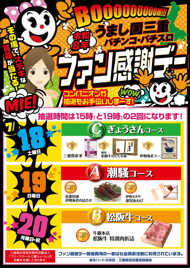 スーパードーム四日市店の最新情報画像