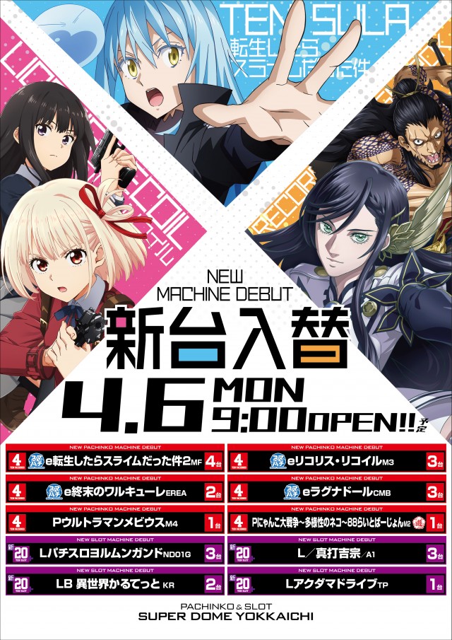 スーパードーム四日市店の最新情報画像