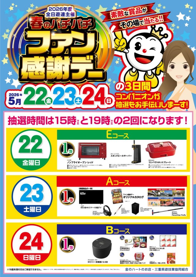 スーパードーム四日市店の最新情報画像