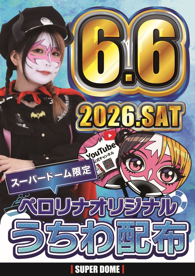 スーパードーム四日市店の最新情報画像