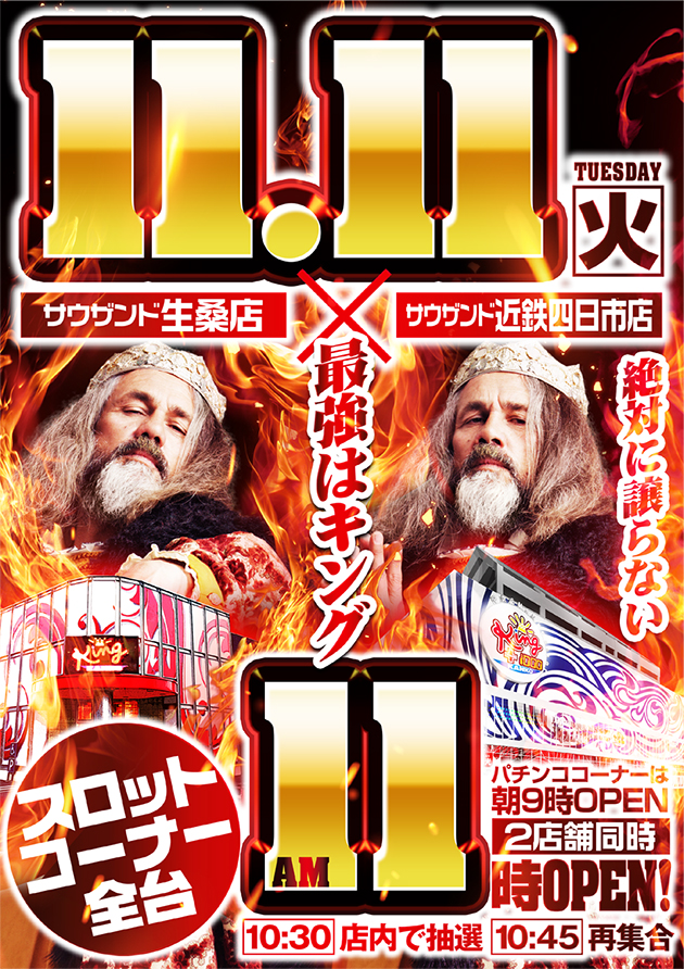 キング観光サウザンド生桑店の最新情報画像