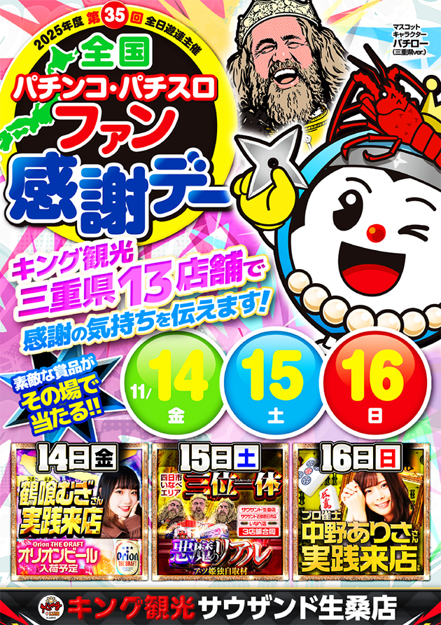 キング観光サウザンド生桑店の最新情報画像