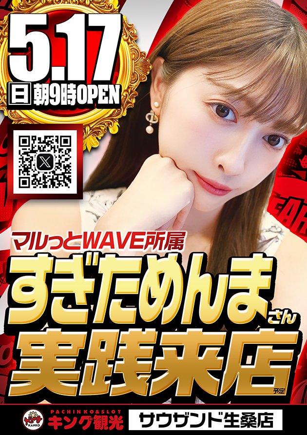 キング観光サウザンド生桑店の最新情報画像