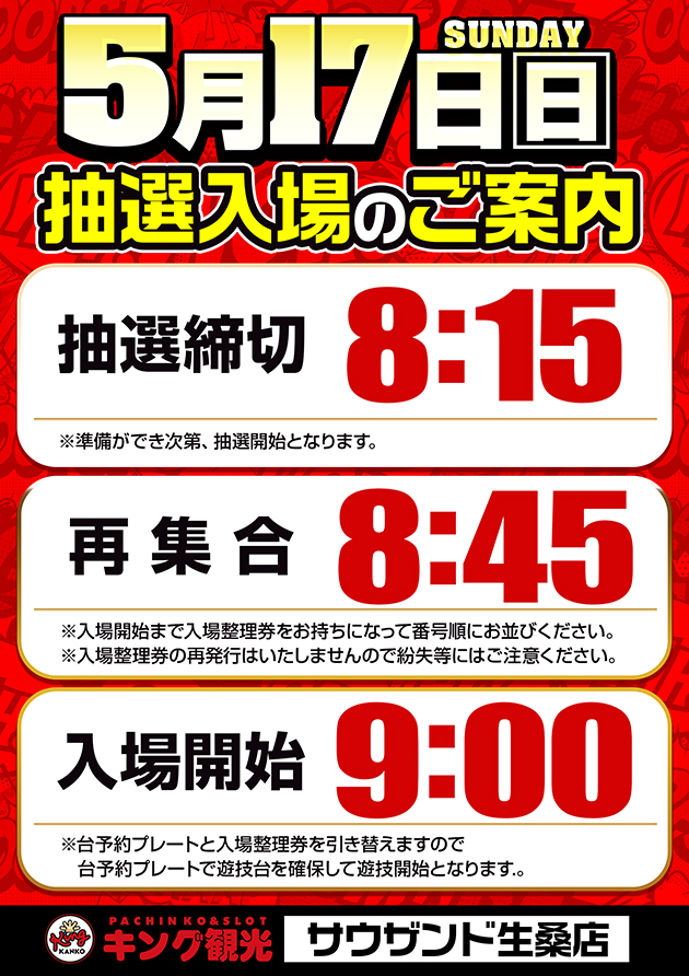 キング観光サウザンド生桑店の最新情報画像