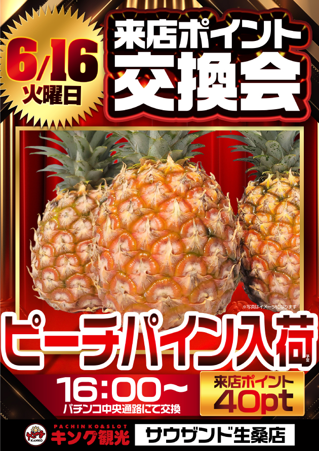 キング観光サウザンド生桑店の最新情報画像