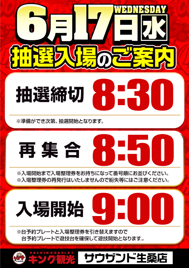 キング観光サウザンド生桑店の最新情報画像