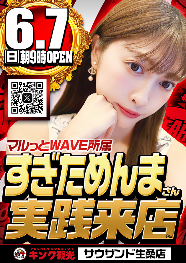 キング観光サウザンド生桑店の最新情報画像