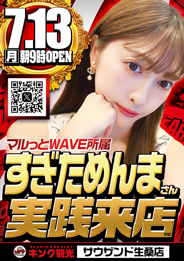キング観光サウザンド生桑店の最新情報画像