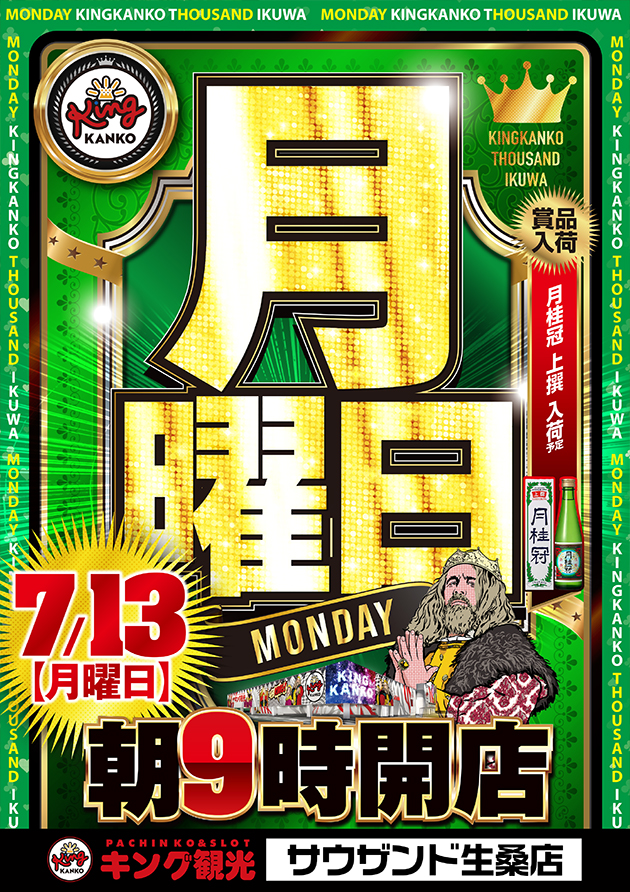 キング観光サウザンド生桑店の最新情報画像