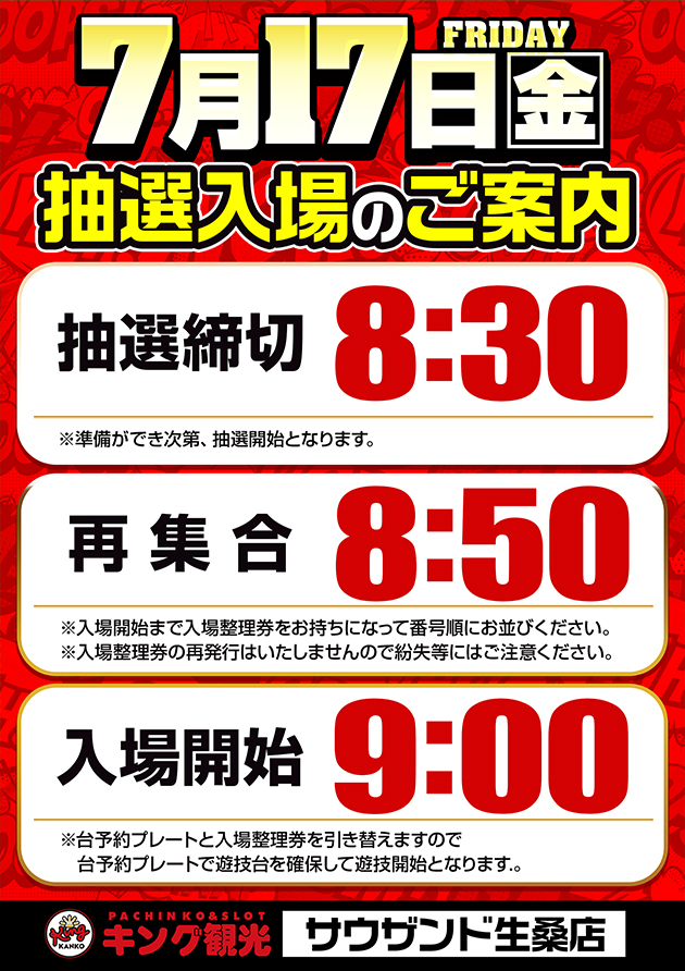 キング観光サウザンド生桑店の最新情報画像