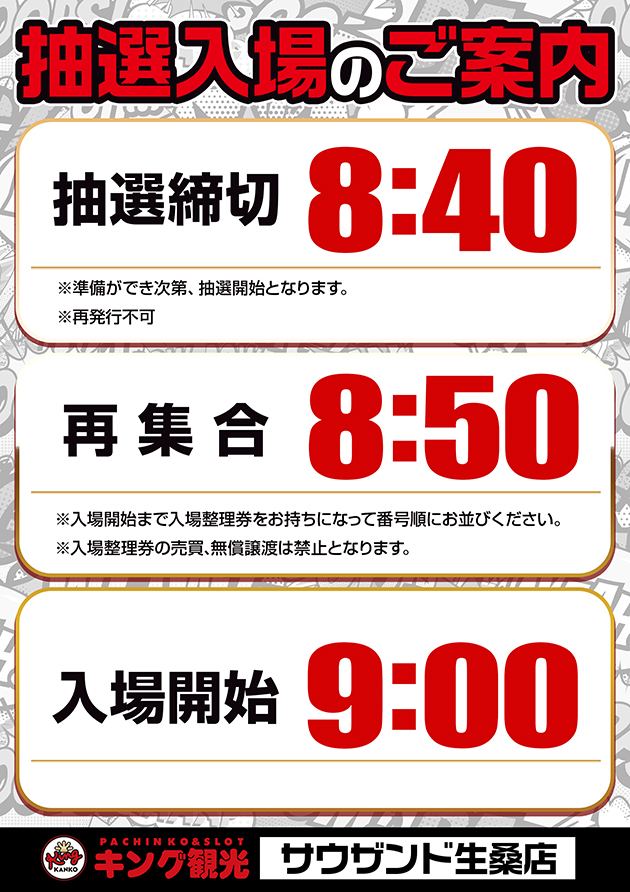 キング観光サウザンド生桑店の最新情報画像