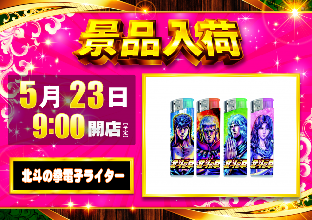 やすみ時間松阪店の最新情報画像