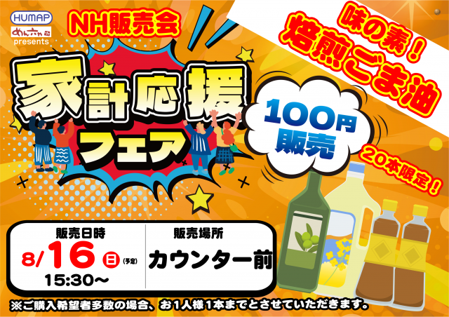 やすみ時間松阪店の最新情報画像