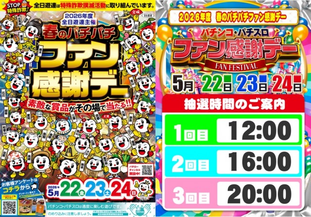 やすみ時間松阪店の最新情報画像