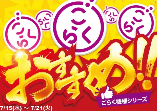 やすみ時間松阪店の最新情報画像