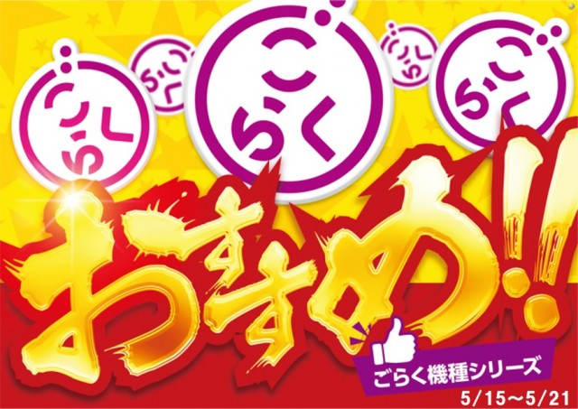 やすみ時間松阪店の最新情報画像
