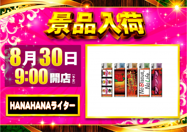 やすみ時間松阪店の最新情報画像