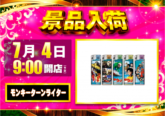 やすみ時間松阪店の最新情報画像
