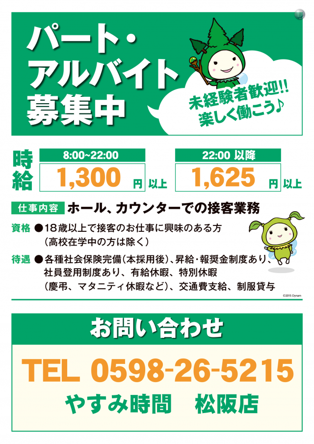 やすみ時間松阪店の最新情報画像