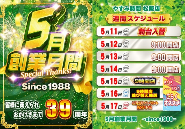 やすみ時間松阪店の最新情報画像