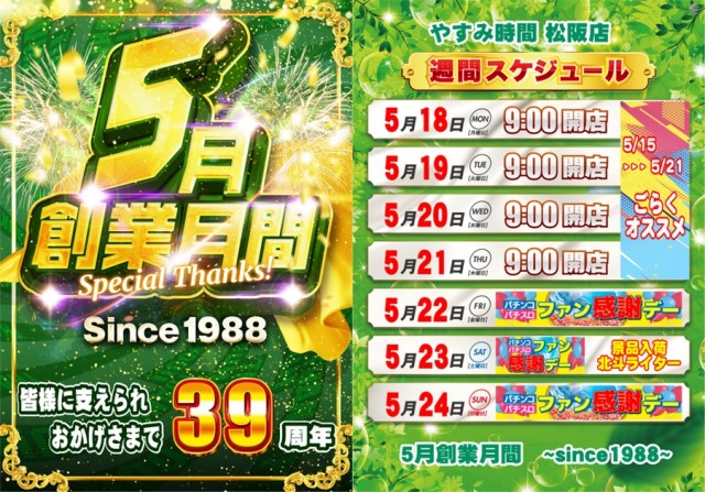 やすみ時間松阪店の最新情報画像
