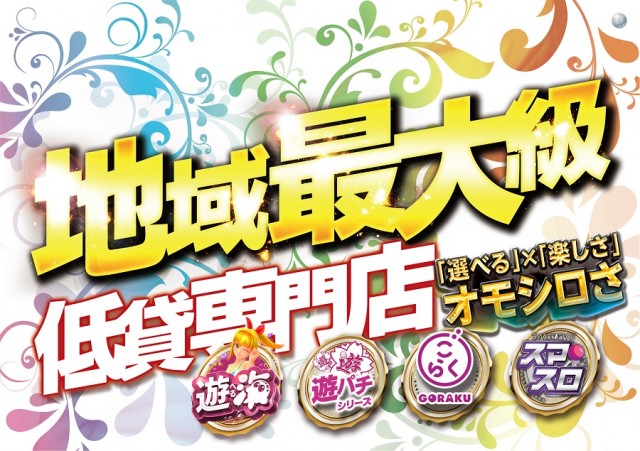 やすみ時間松阪店の最新情報画像