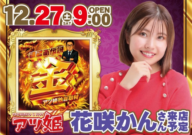 ＢＩＧ　ＢＡＮ松阪店の最新情報画像