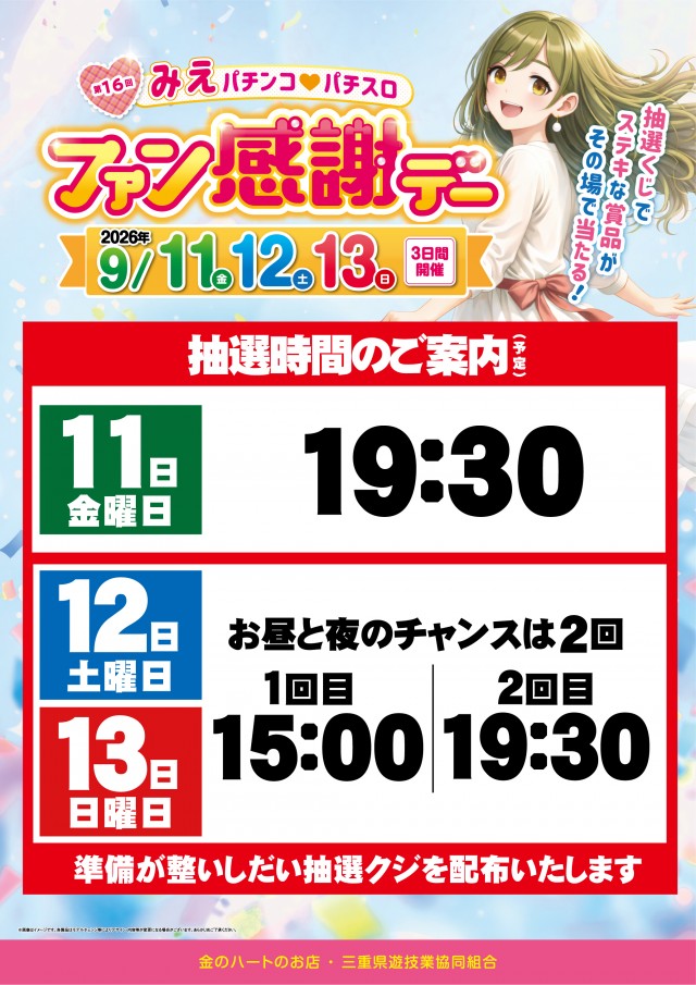 ＢＩＧ　ＢＡＮ松阪店の最新情報画像