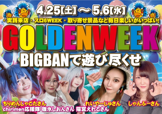 ＢＩＧ　ＢＡＮ松阪店の最新情報画像