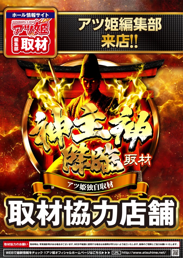 ＢＩＧ　ＢＡＮ松阪店の最新情報画像