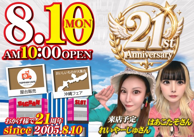 ＢＩＧ　ＢＡＮ松阪店の最新情報画像