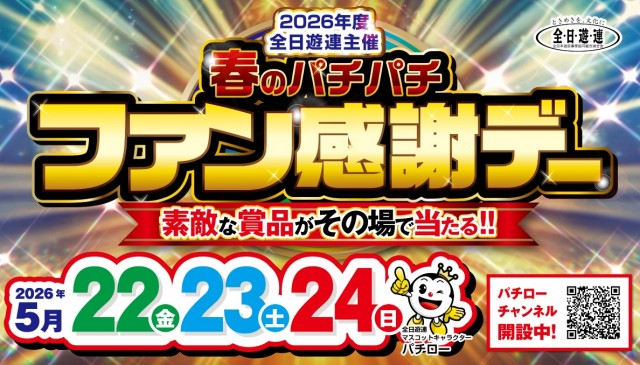 BIG BAN松阪店の最新情報画像