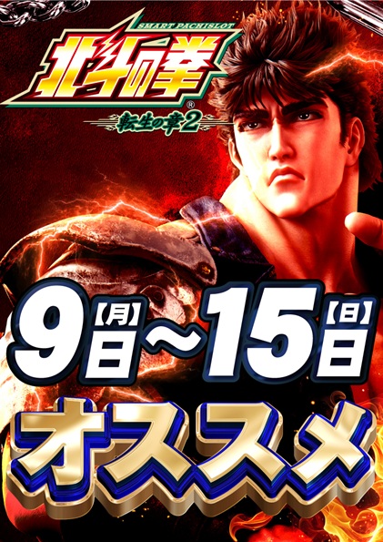 ＢＩＧ　ＢＡＮ松阪店の最新情報画像