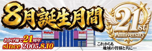 ＢＩＧ　ＢＡＮ松阪店の最新情報画像