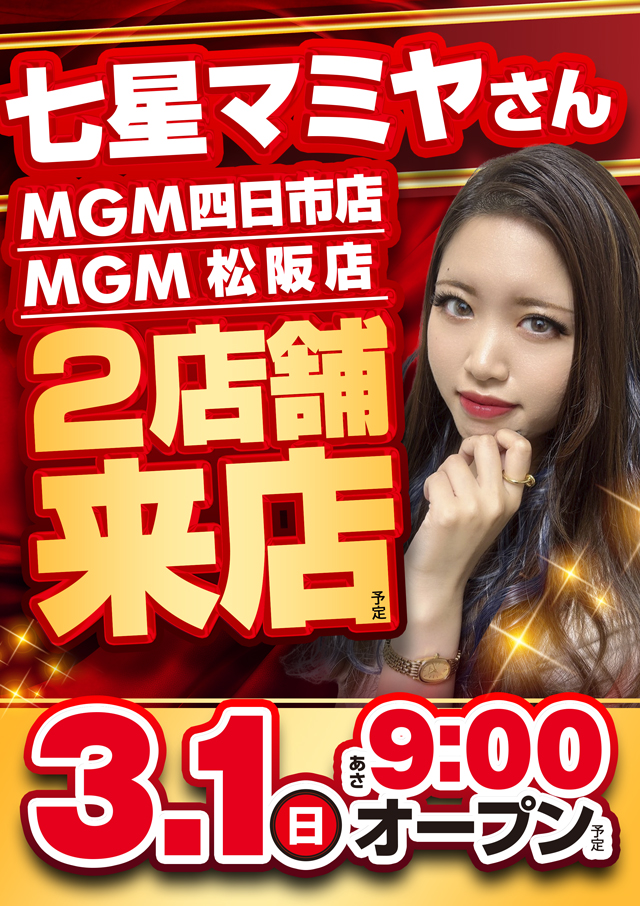 MGM松阪店の最新情報画像