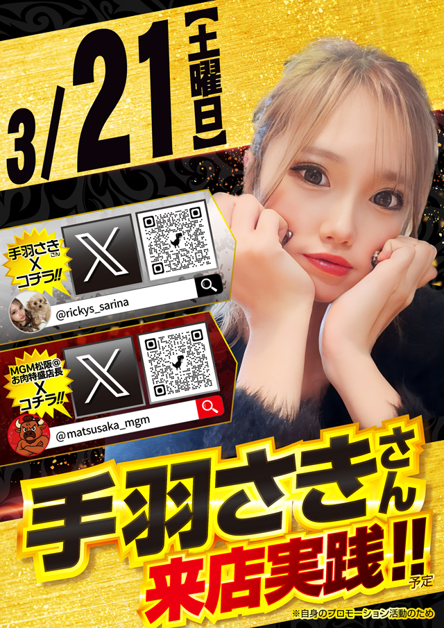 MGM松阪店の最新情報画像