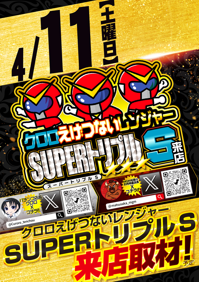 MGM松阪店の最新情報画像