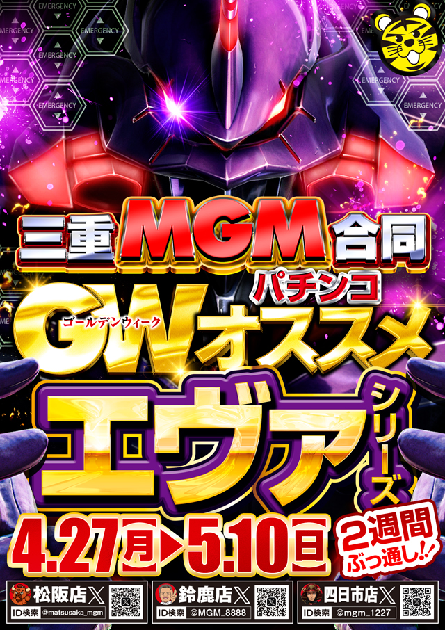 MGM松阪店の最新情報画像