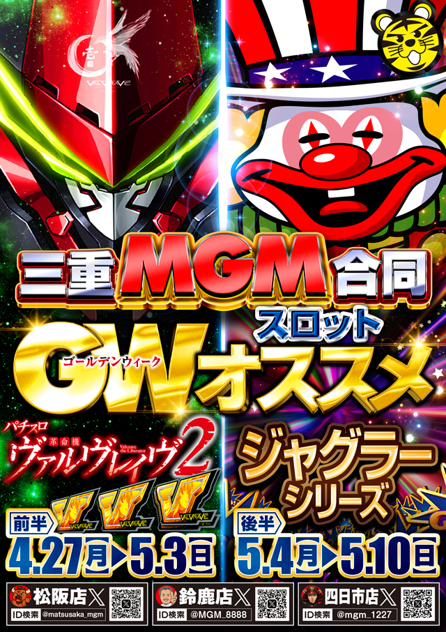 MGM松阪店の最新情報画像