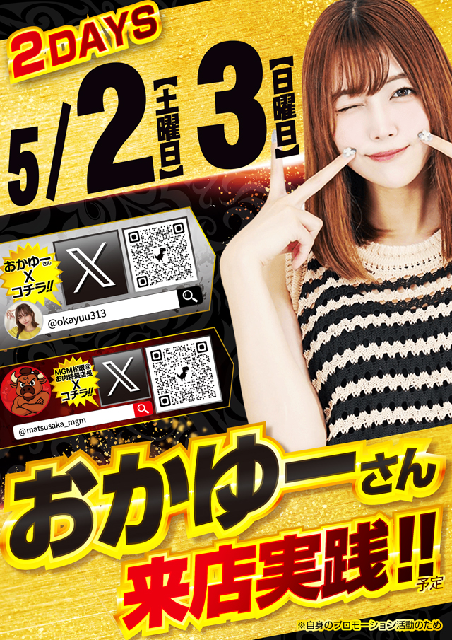MGM松阪店の最新情報画像