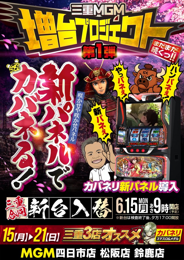 MGM松阪店の最新情報画像