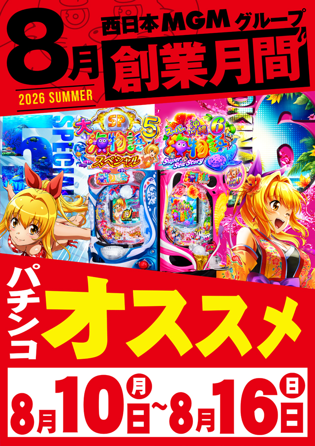 MGM松阪店の最新情報画像