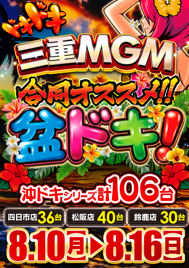 MGM松阪店の最新情報画像
