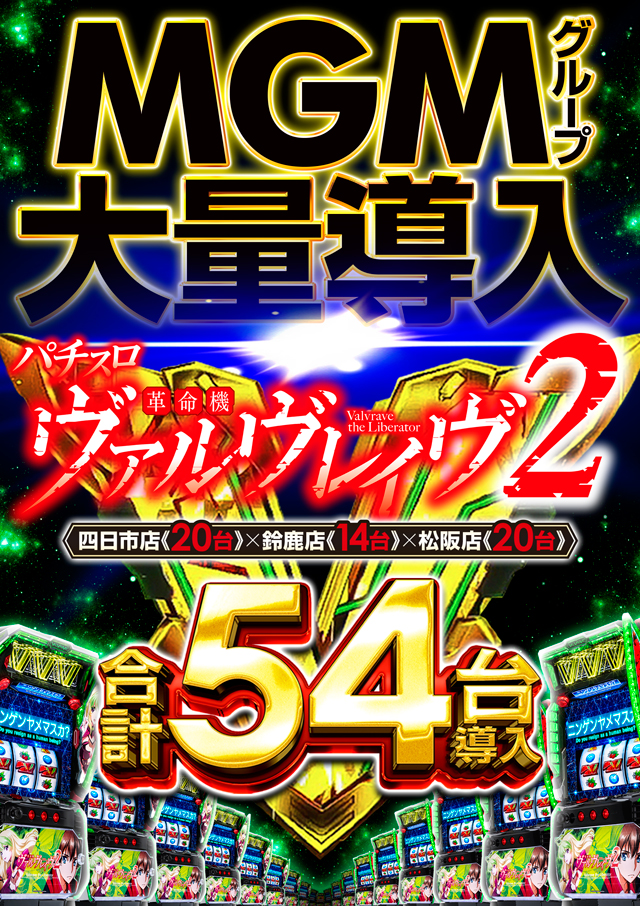 MGM松阪店の最新情報画像