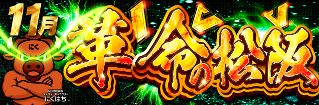 MGM松阪店の最新情報画像