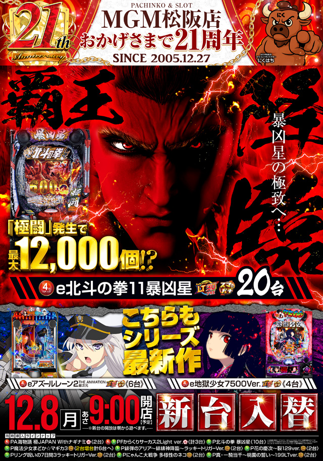 MGM松阪店の最新情報画像