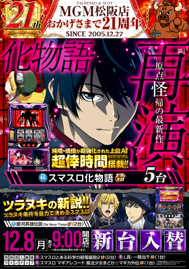 MGM松阪店の最新情報画像