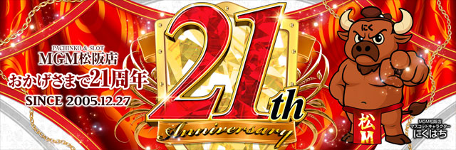 MGM松阪店の最新情報画像