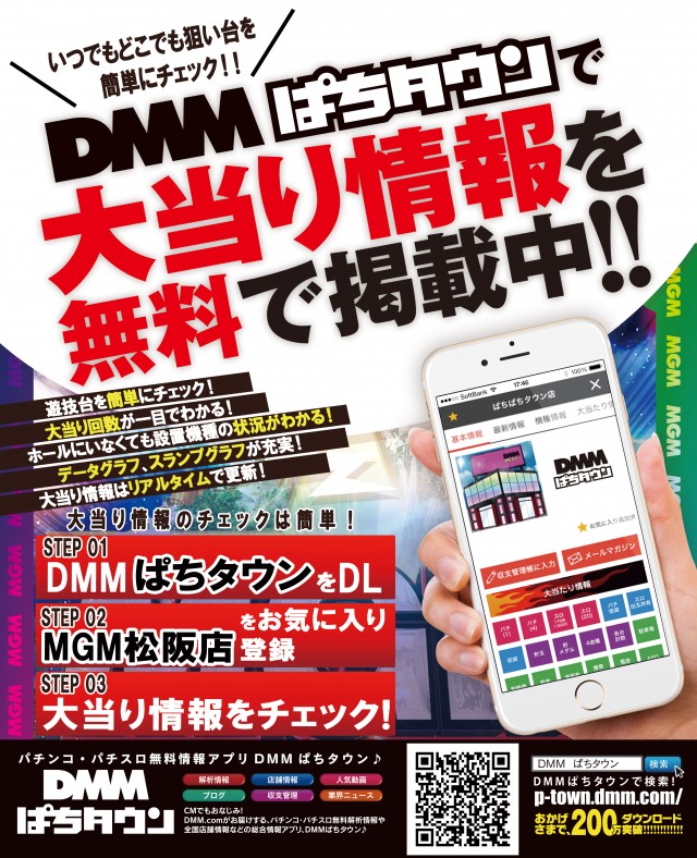 MGM松阪店の最新情報画像