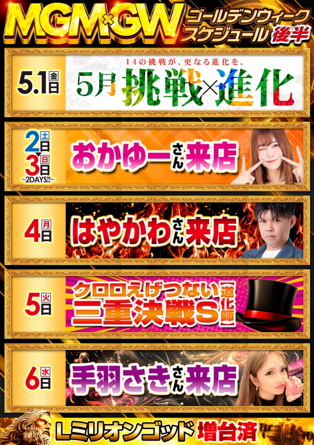 MGM松阪店の最新情報画像